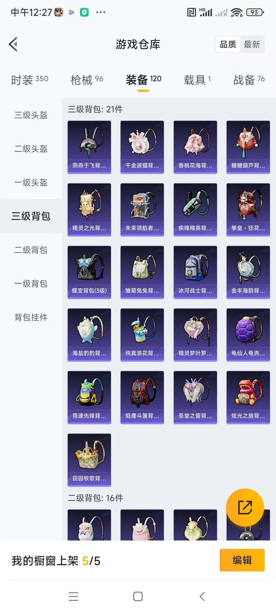 HPQM336263和平精英账号详情图6 HPQM336263和平精英账号详情图6