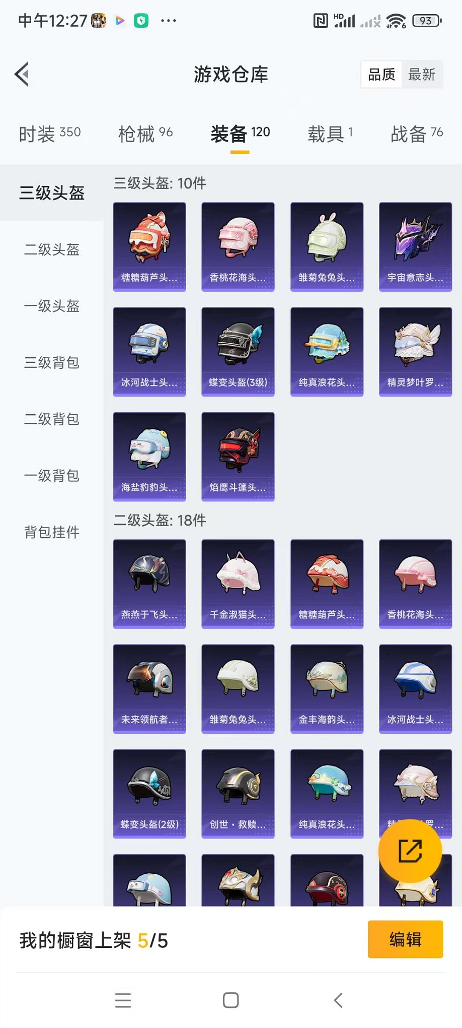 HPQM336263和平精英账号详情图23 HPQM336263和平精英账号详情图23