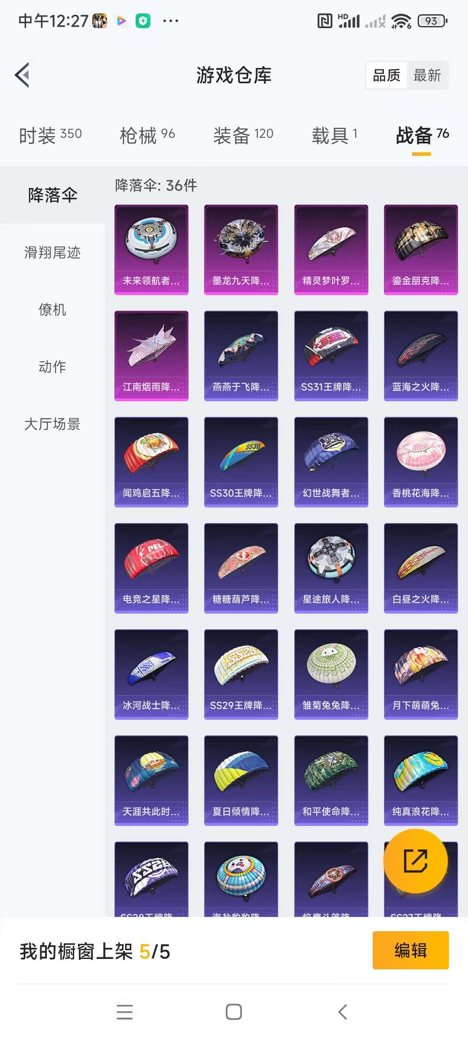 HPQM336263和平精英账号详情图25 HPQM336263和平精英账号详情图25