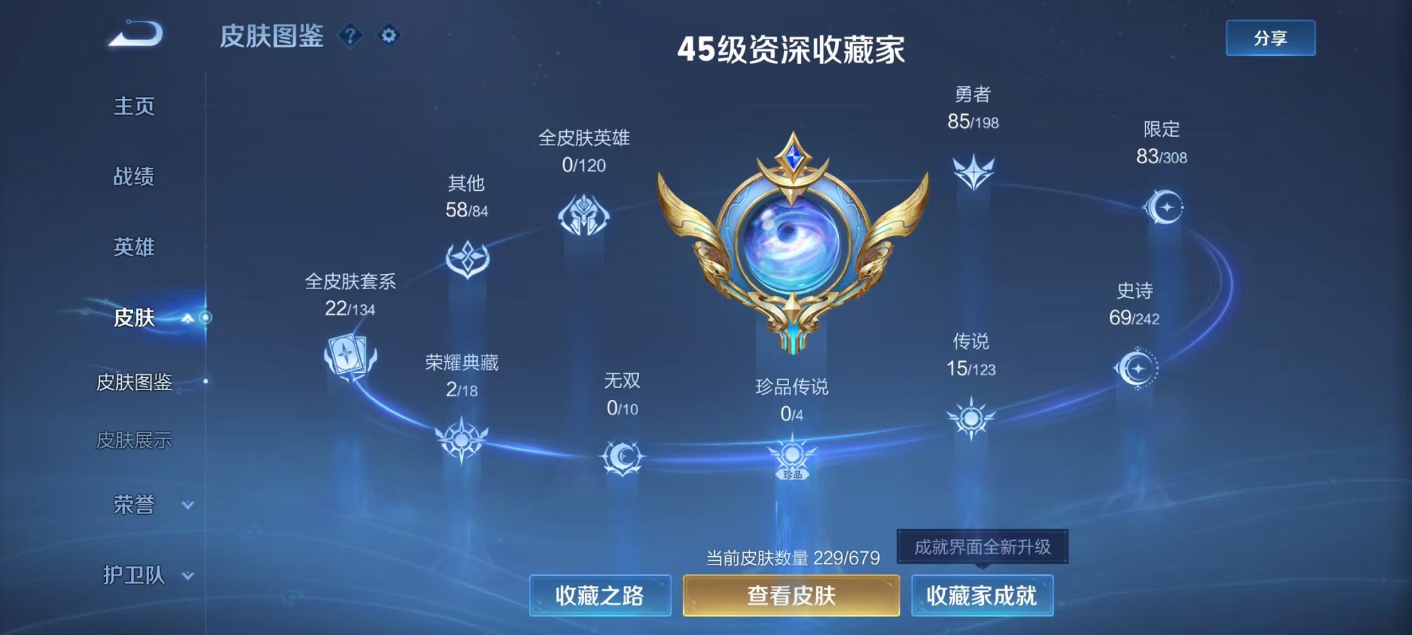 WZQM328020王者荣耀账号详情图2