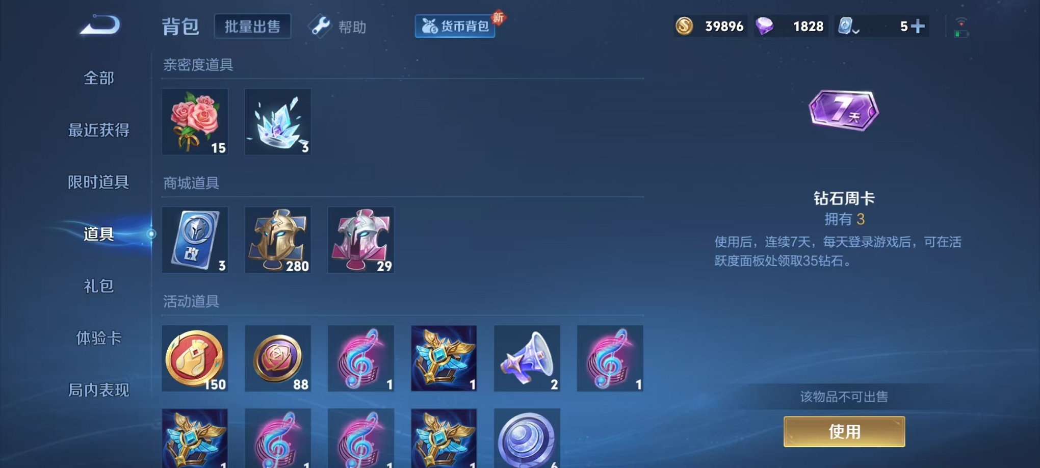 WZQM328020王者荣耀账号详情图5