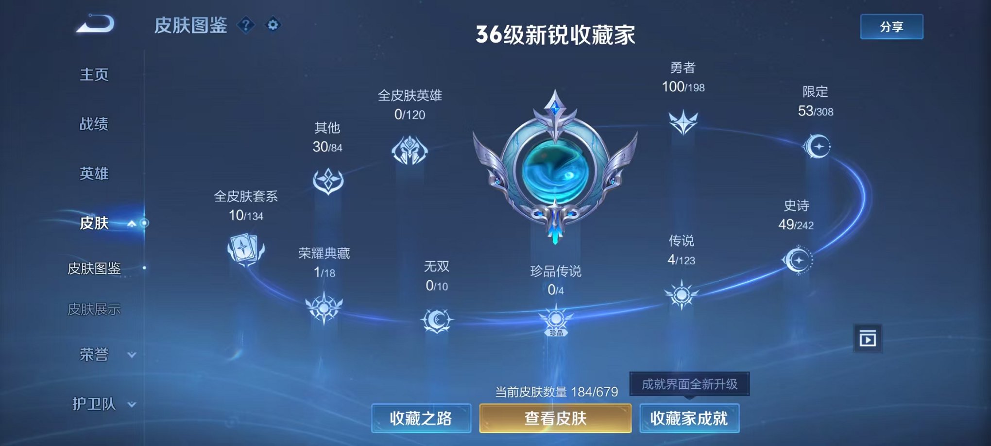 WZQM328017王者荣耀账号详情图5 WZQM328017王者荣耀账号详情图5