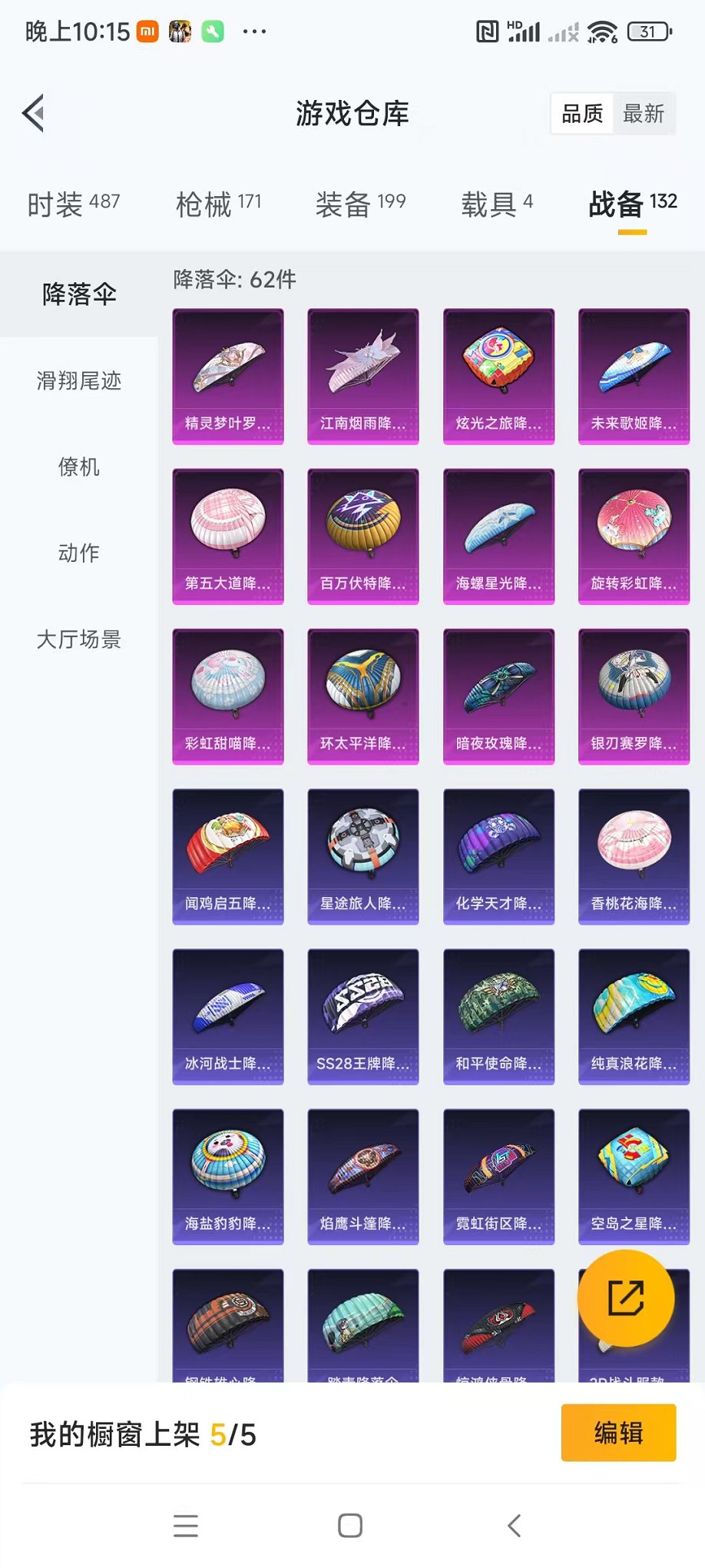HPQM3196992和平精英账号详情图9 HPQM3196992和平精英账号详情图9