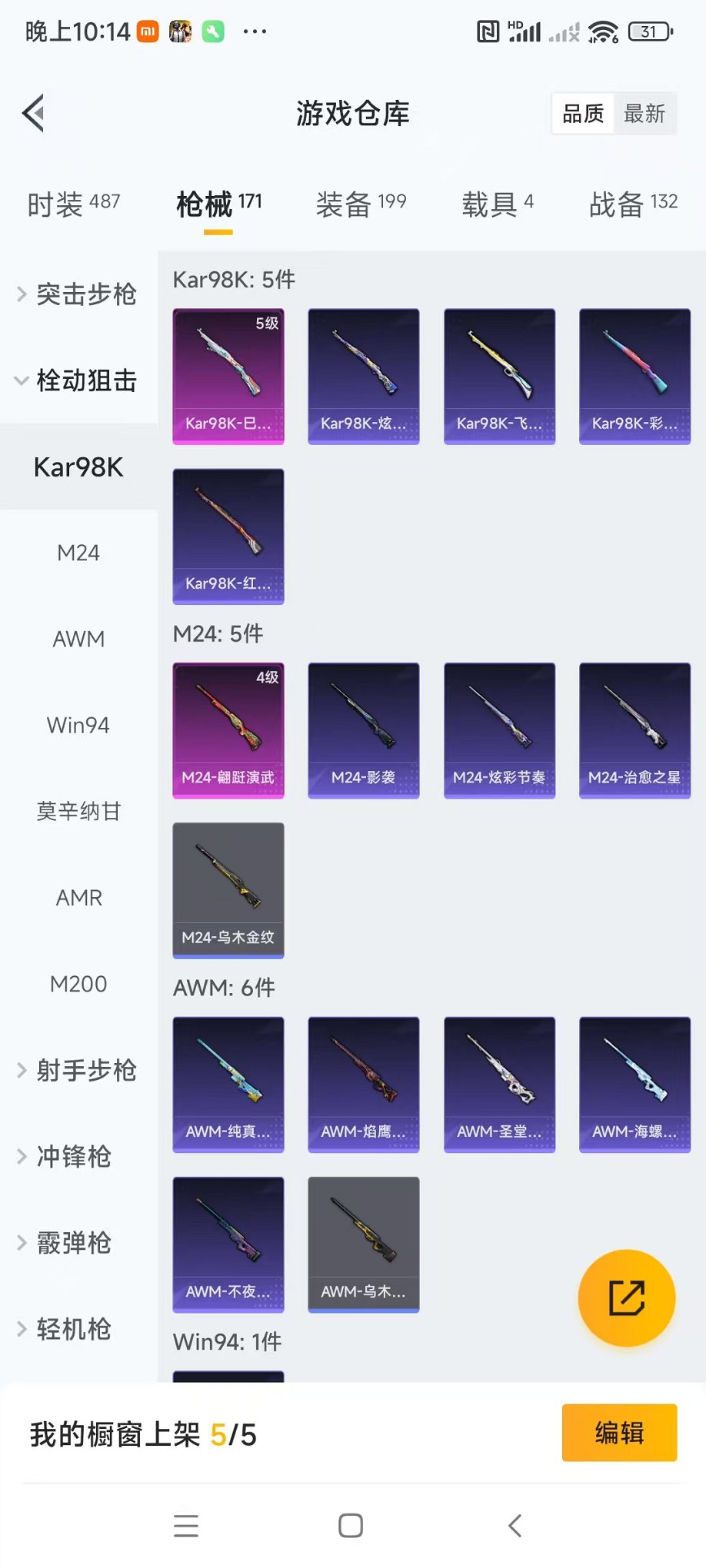 HPQM3196992和平精英账号详情图26 HPQM3196992和平精英账号详情图26