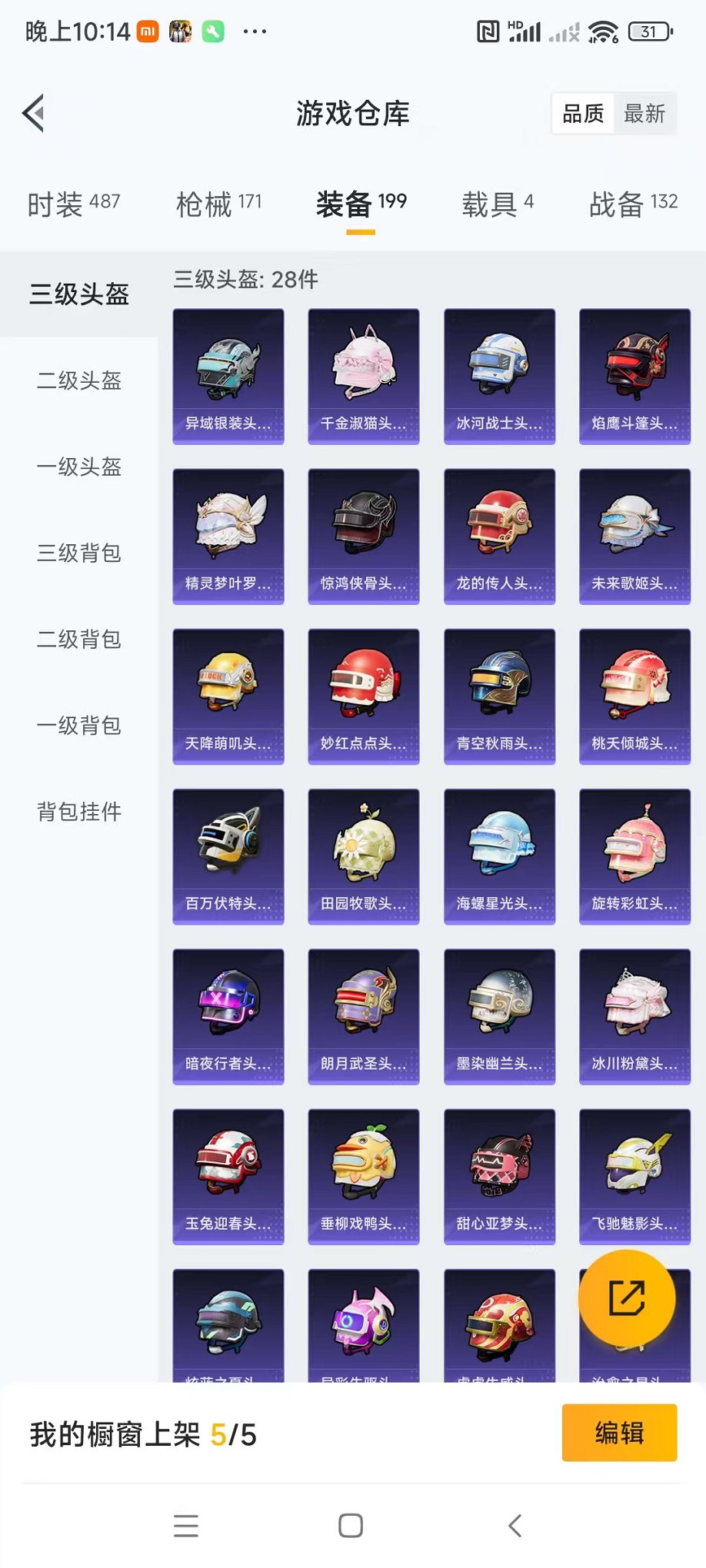 HPQM3196992和平精英账号详情图28 HPQM3196992和平精英账号详情图28
