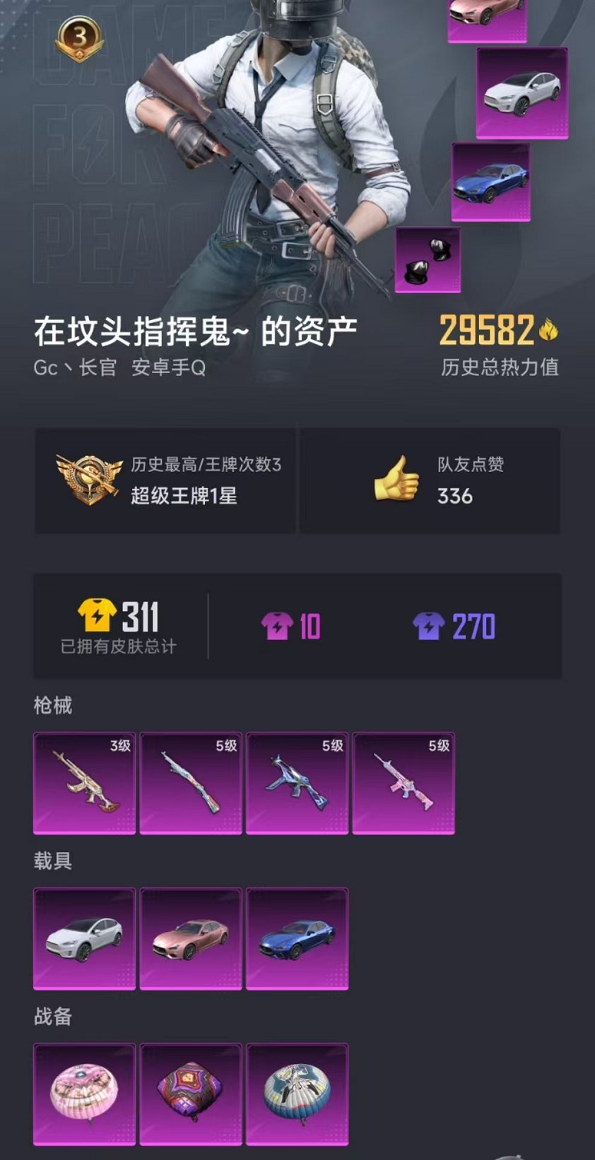 HPQM3242611和平精英账号详情图16 HPQM3242611和平精英账号详情图16