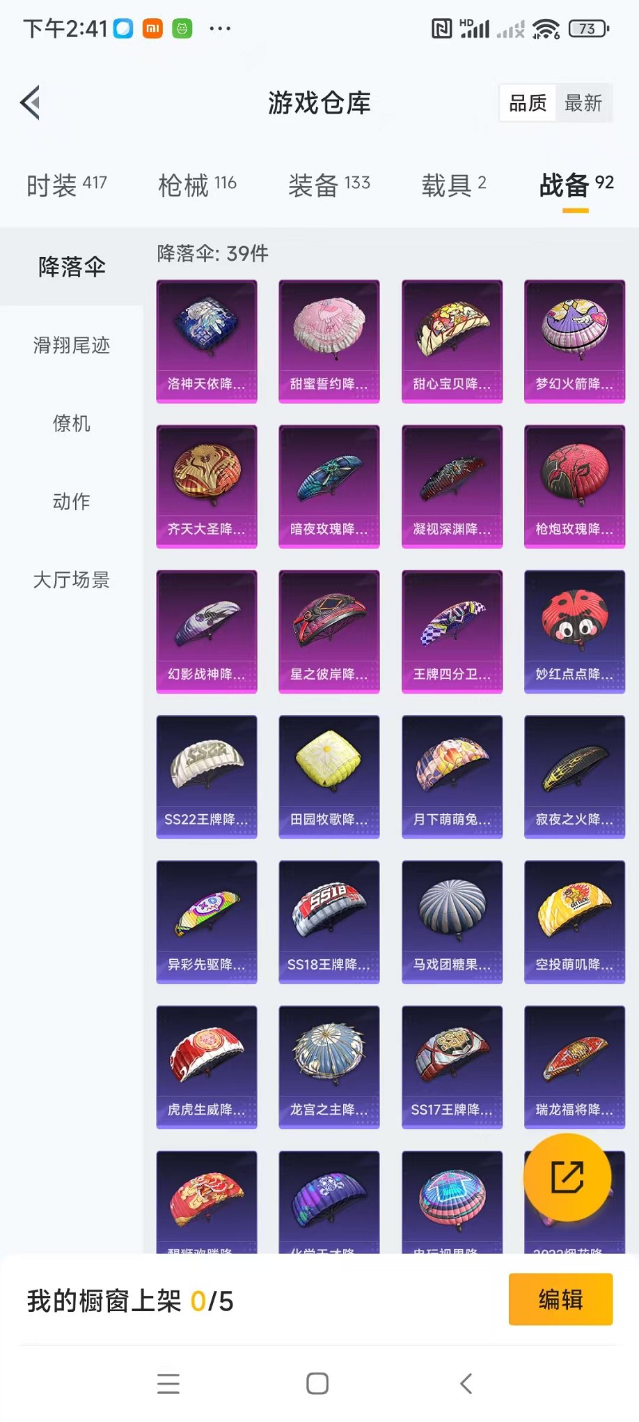 HPQM3197071和平精英账号详情图22