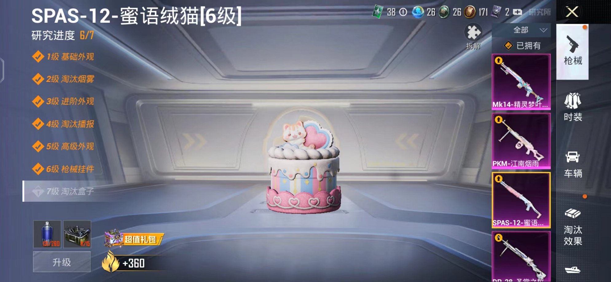 HPQM3242623和平精英账号详情图9 HPQM3242623和平精英账号详情图9