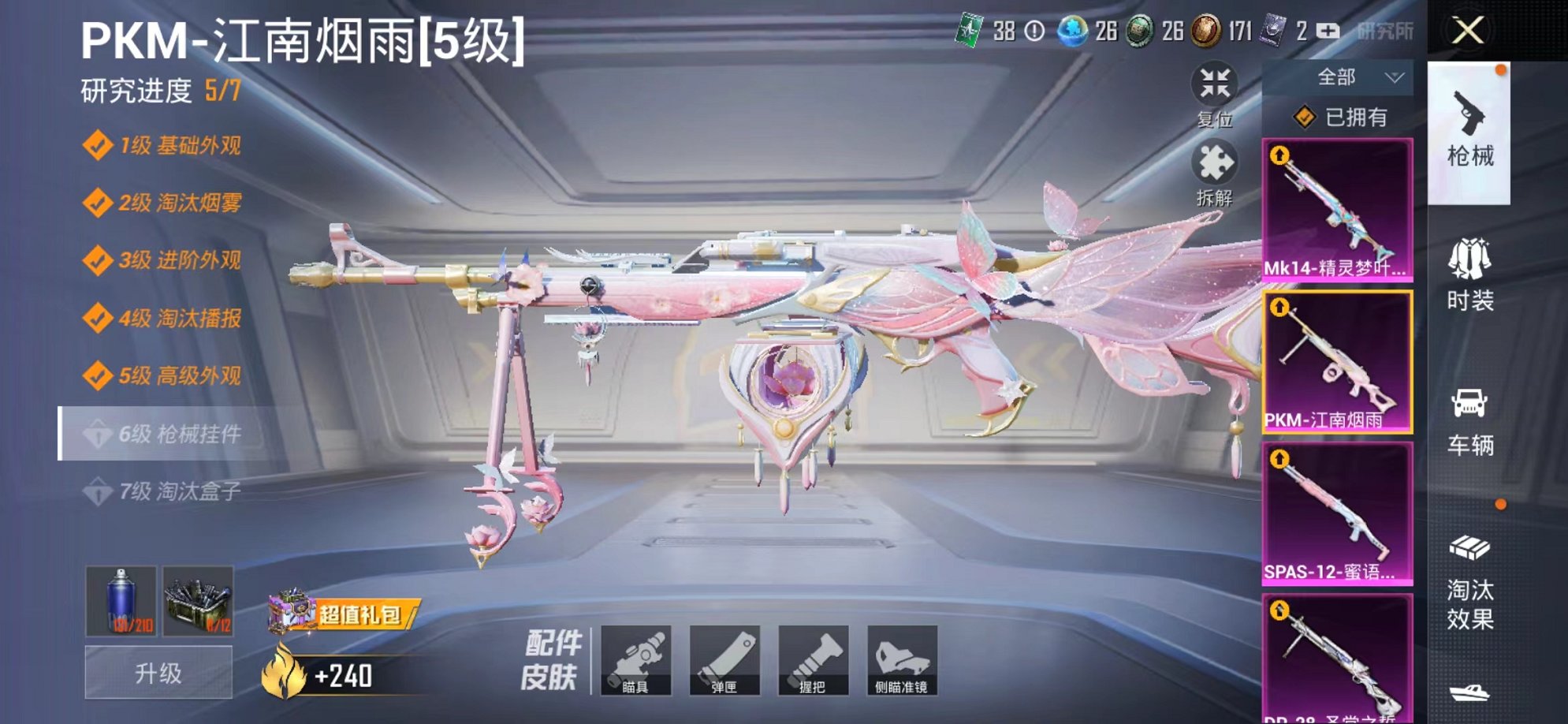 HPQM3242623和平精英账号详情图17 HPQM3242623和平精英账号详情图17