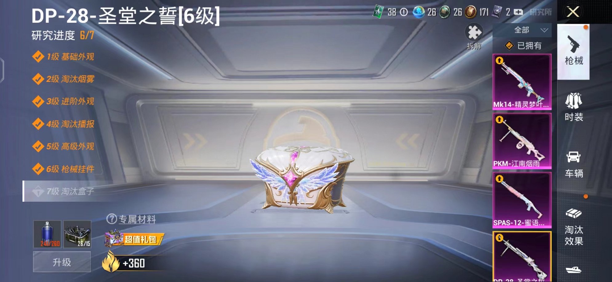 HPQM3242623和平精英账号详情图18 HPQM3242623和平精英账号详情图18