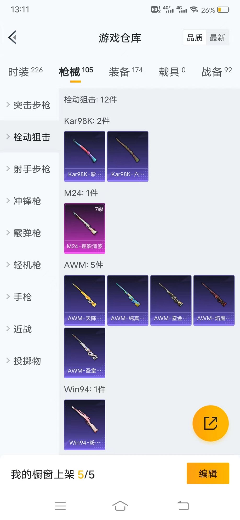 HPQM3242623和平精英账号详情图25 HPQM3242623和平精英账号详情图25