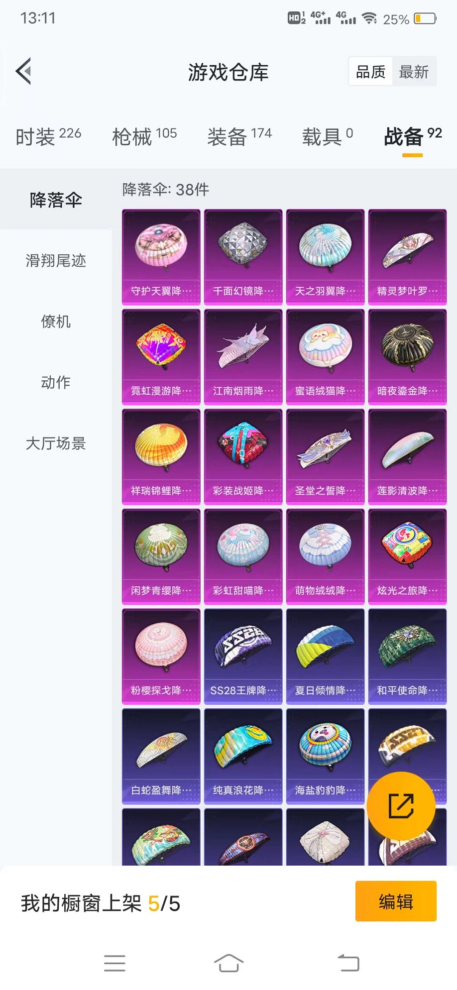 HPQM3242623和平精英账号详情图28 HPQM3242623和平精英账号详情图28