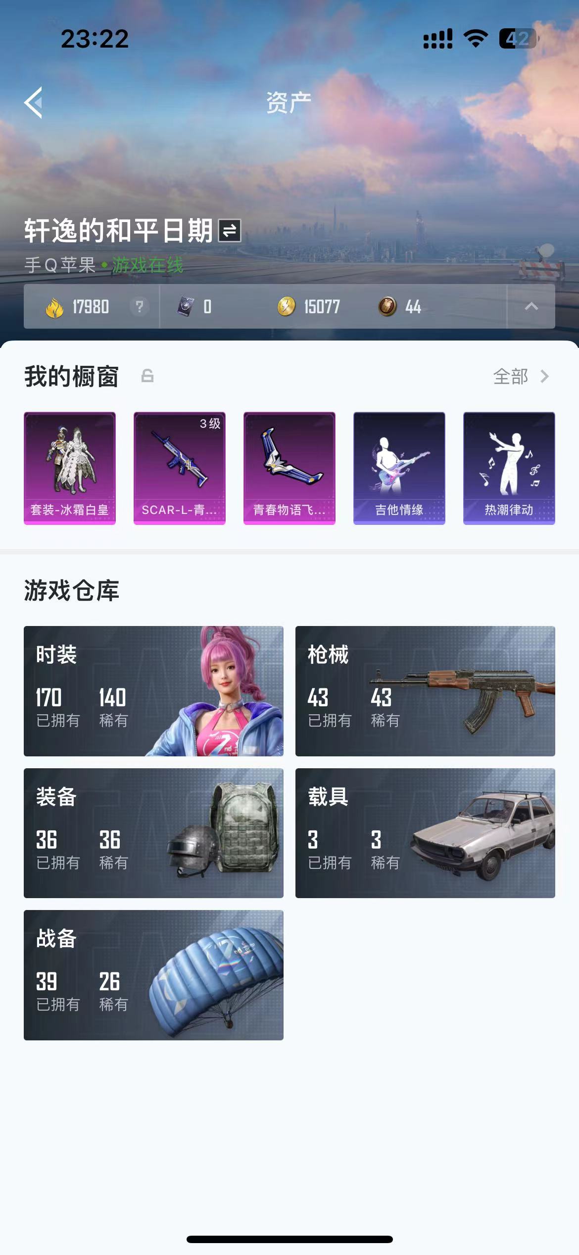 HPQM3242620和平精英账号详情图15 HPQM3242620和平精英账号详情图15