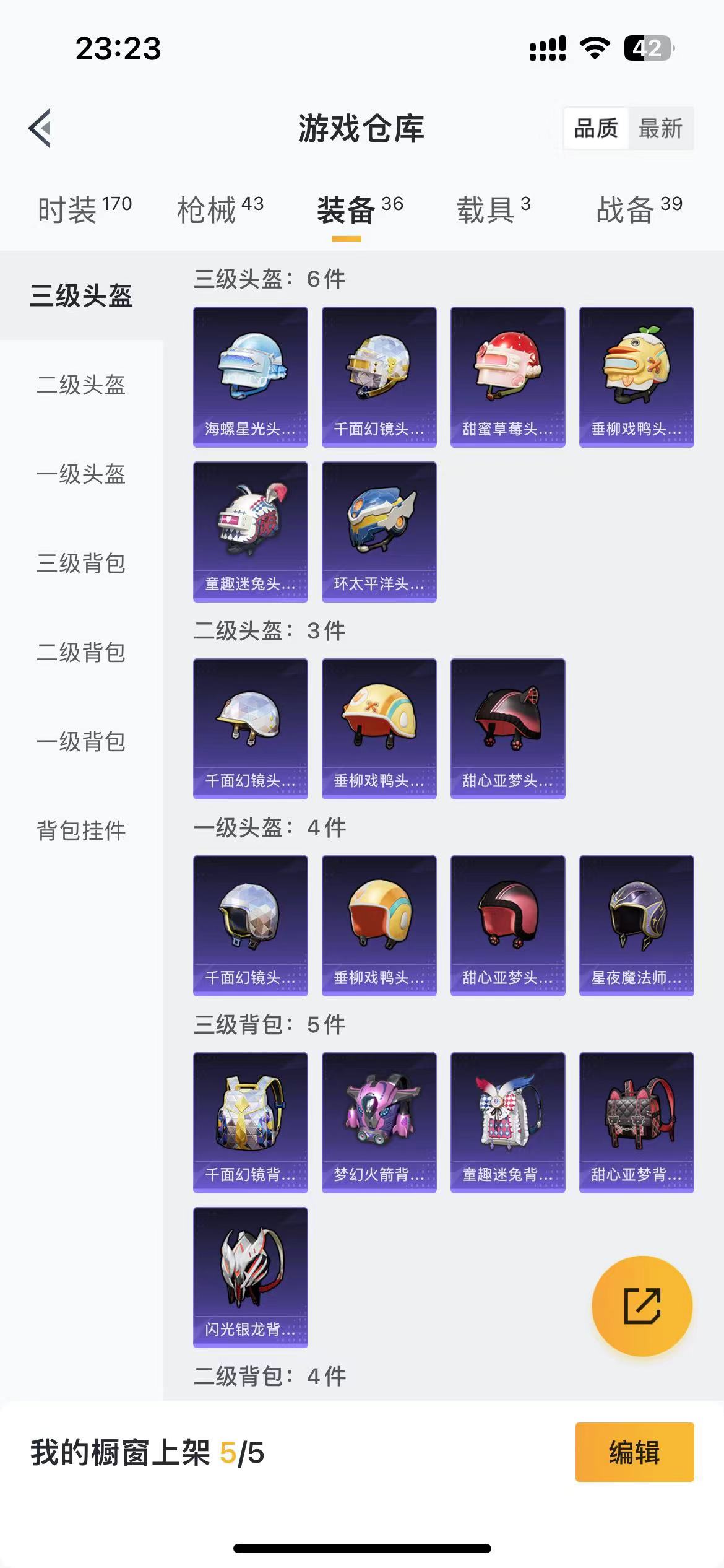 HPQM3242620和平精英账号详情图18 HPQM3242620和平精英账号详情图18
