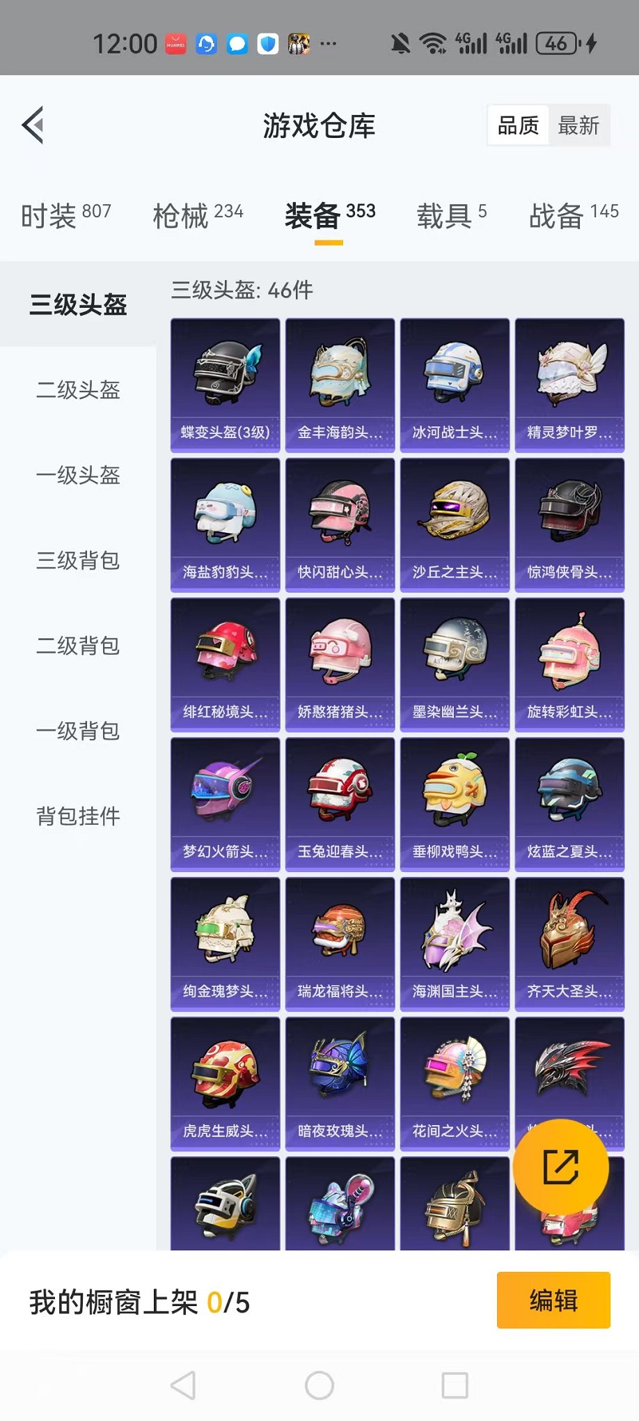 HPQM3242322和平精英账号详情图11 HPQM3242322和平精英账号详情图11