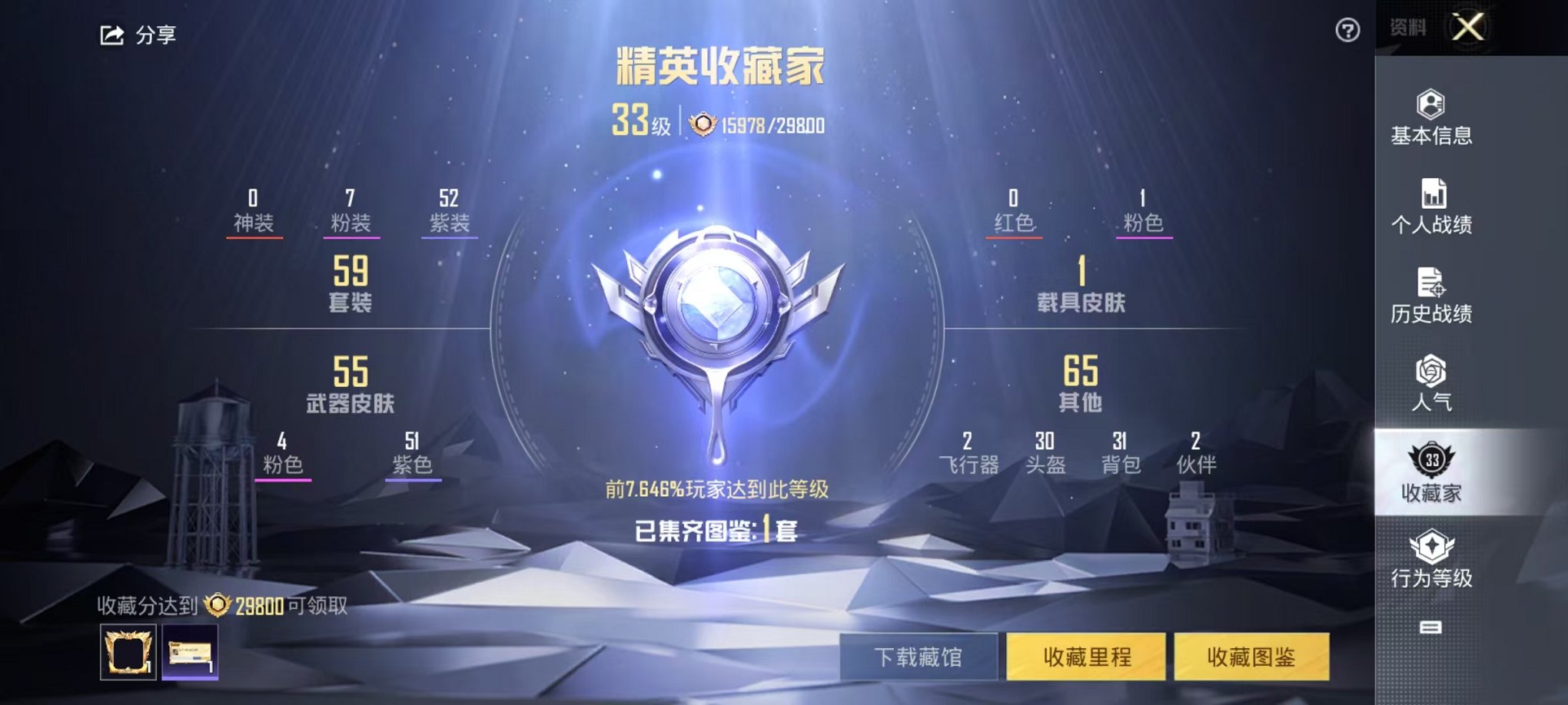 HPQM3205150和平精英账号详情图3 HPQM3205150和平精英账号详情图3