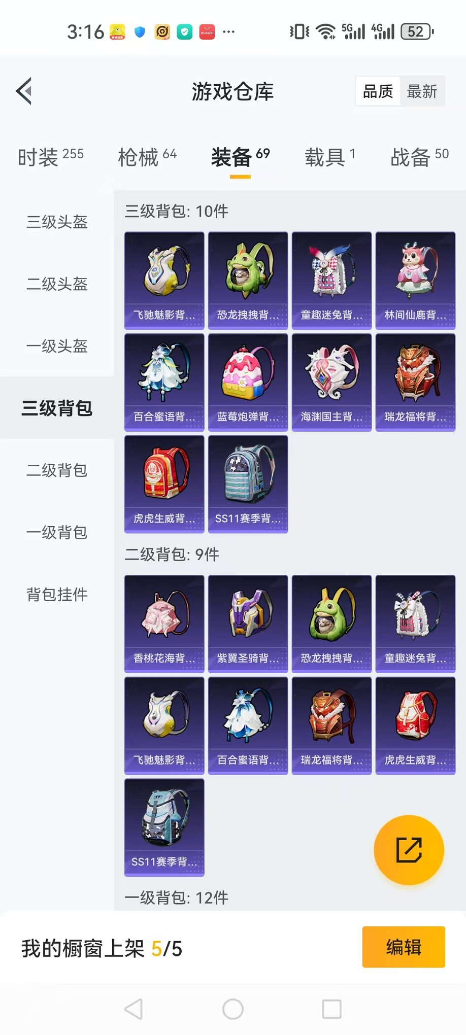 HPQM3205150和平精英账号详情图8 HPQM3205150和平精英账号详情图8
