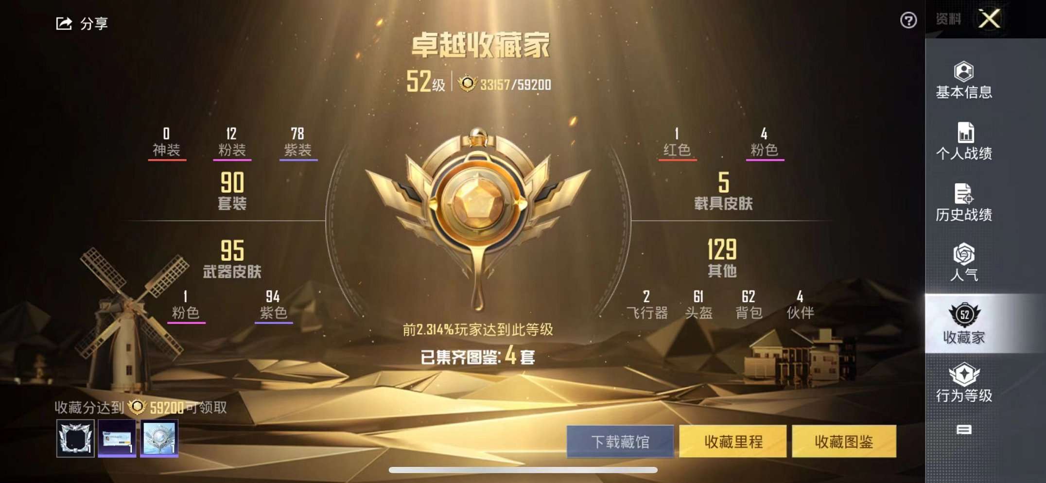 HPQM3197077和平精英账号详情图8 HPQM3197077和平精英账号详情图8