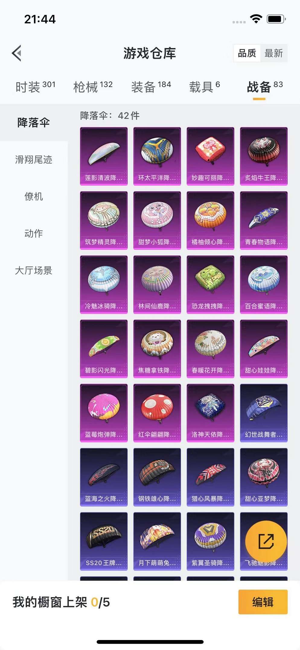 HPQM3242618和平精英账号详情图42 HPQM3242618和平精英账号详情图42