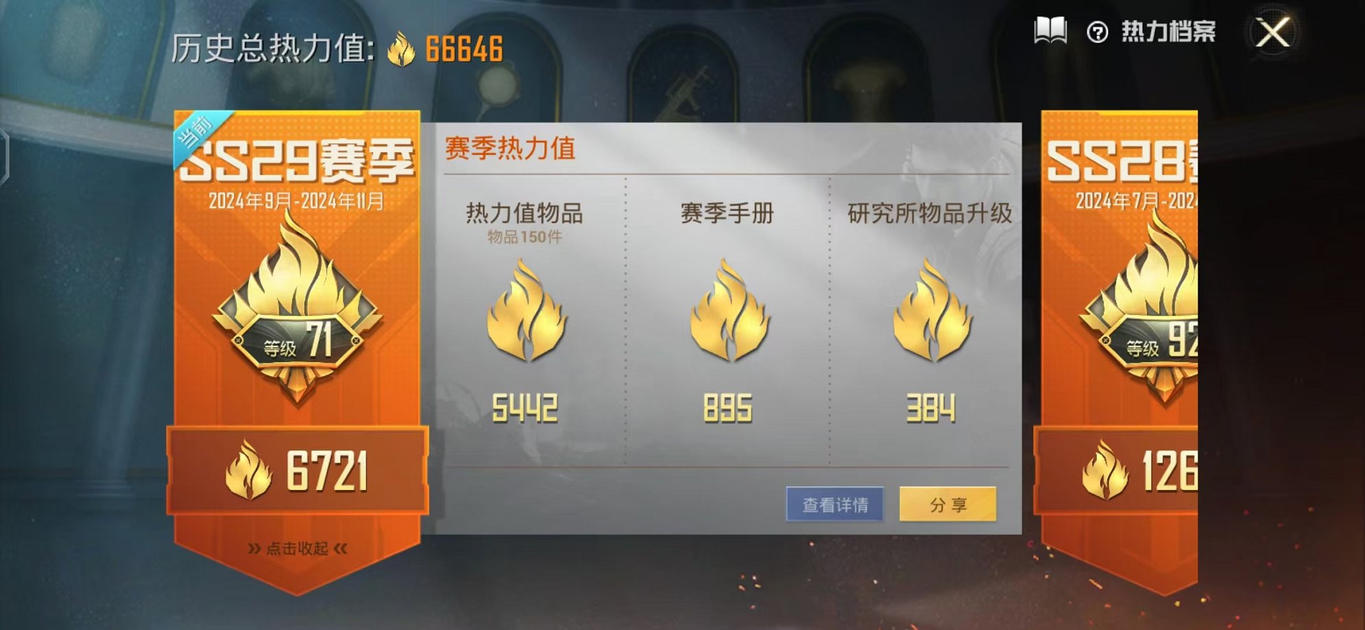 HPQM3196848和平精英账号详情图2 HPQM3196848和平精英账号详情图2