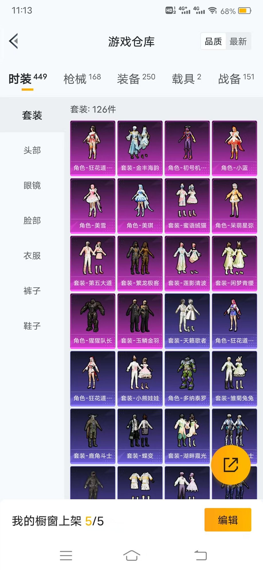 HPQM3196848和平精英账号详情图28 HPQM3196848和平精英账号详情图28