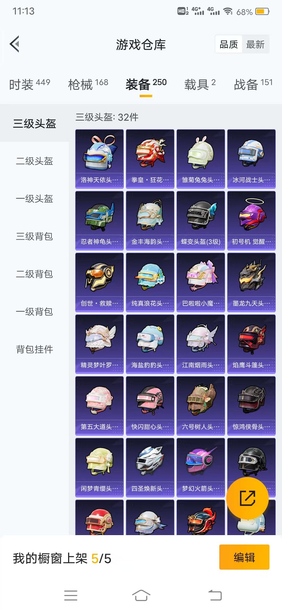 HPQM3196848和平精英账号详情图33 HPQM3196848和平精英账号详情图33
