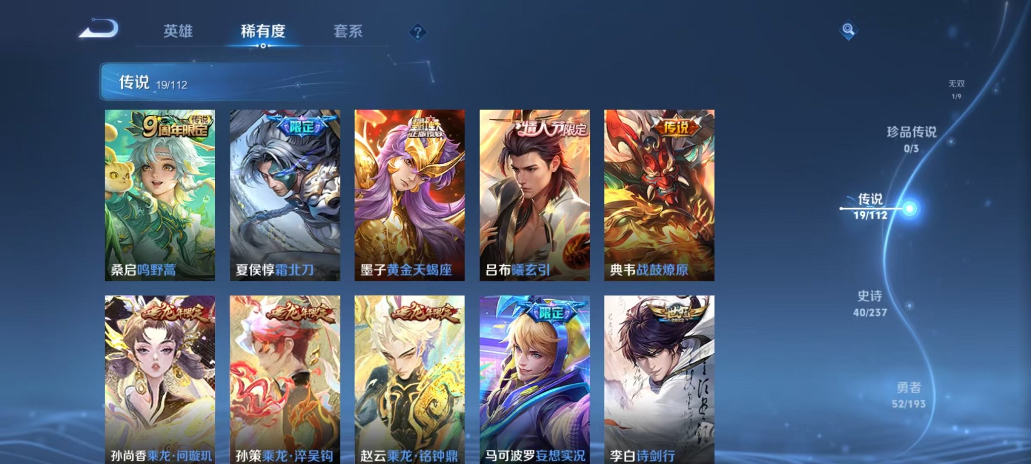 WZQM377471王者荣耀账号详情图3