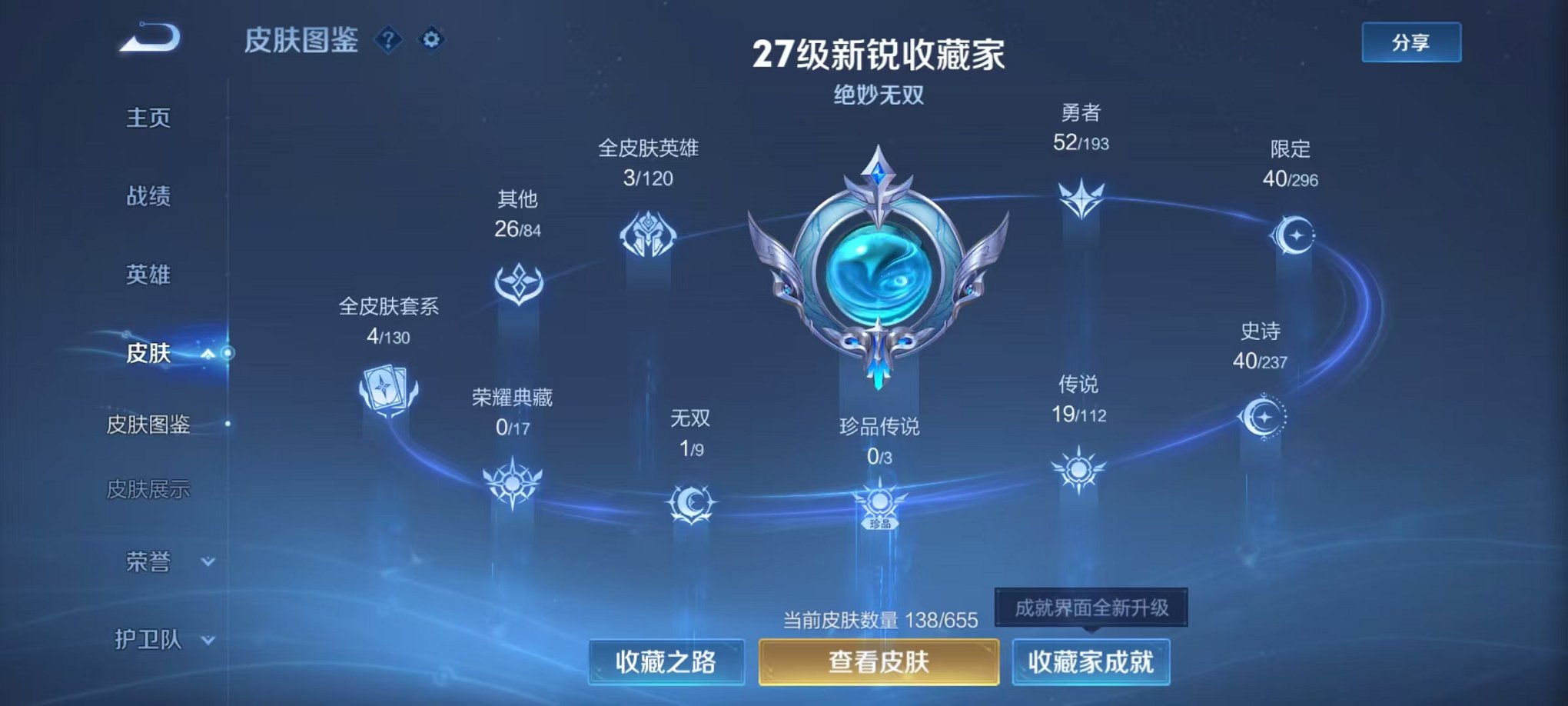 WZQM377471王者荣耀账号详情图5