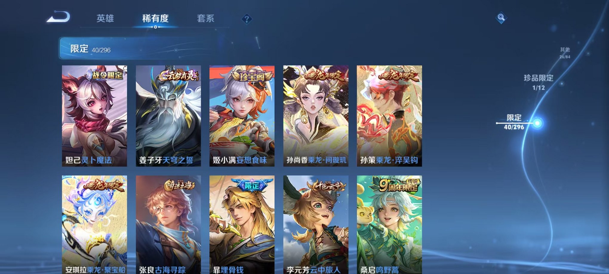 WZQM377471王者荣耀账号详情图9