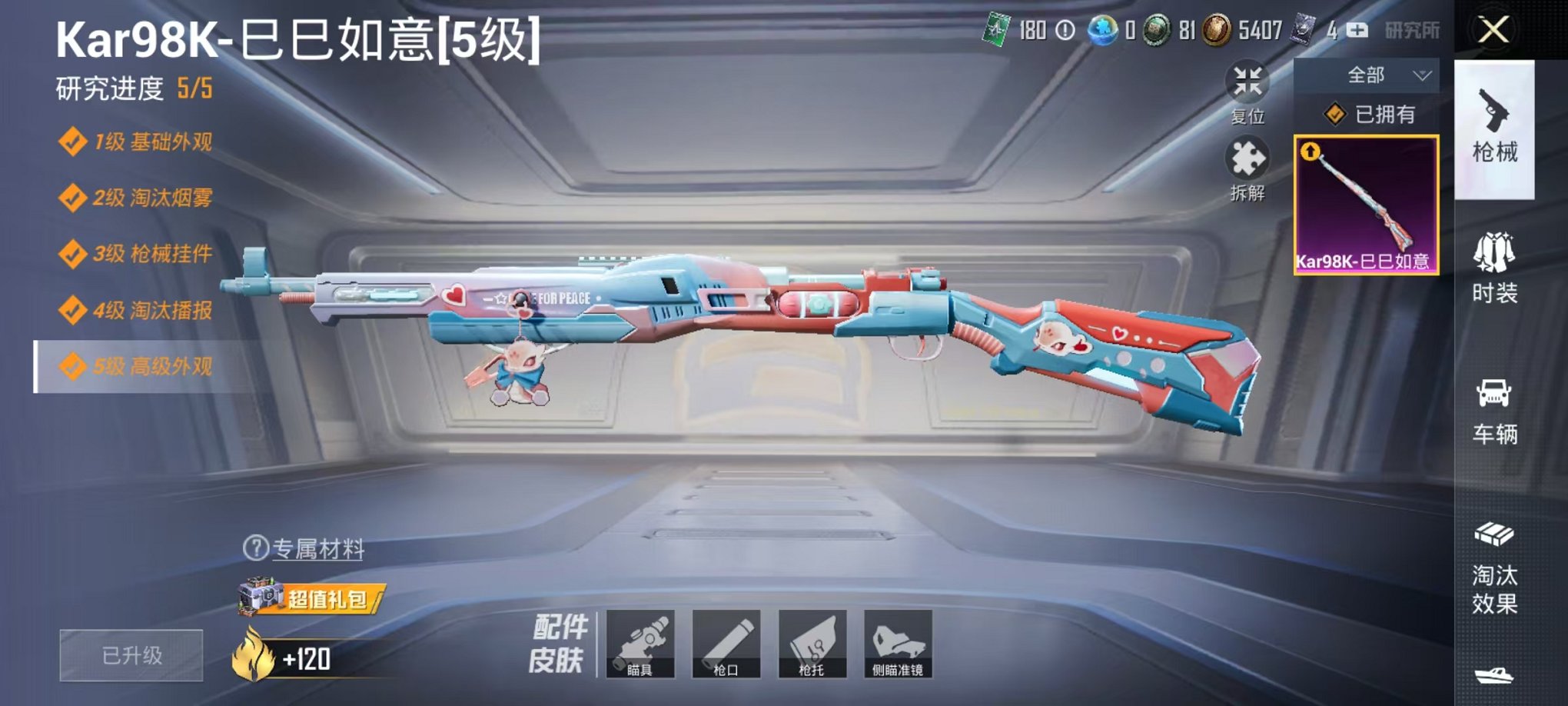 HPQM342137和平精英账号详情图7