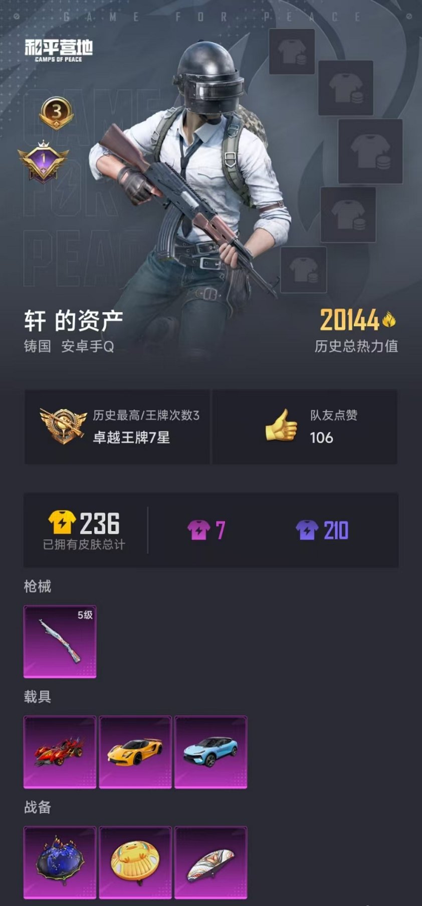 HPQM342137和平精英账号详情图17
