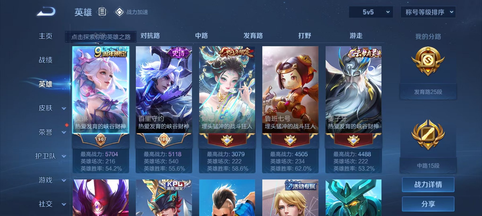 WZQM3147110王者荣耀账号详情图2 WZQM3147110王者荣耀账号详情图2
