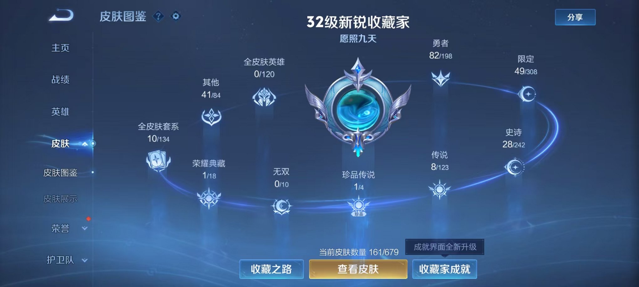 WZQM3147110王者荣耀账号详情图3 WZQM3147110王者荣耀账号详情图3