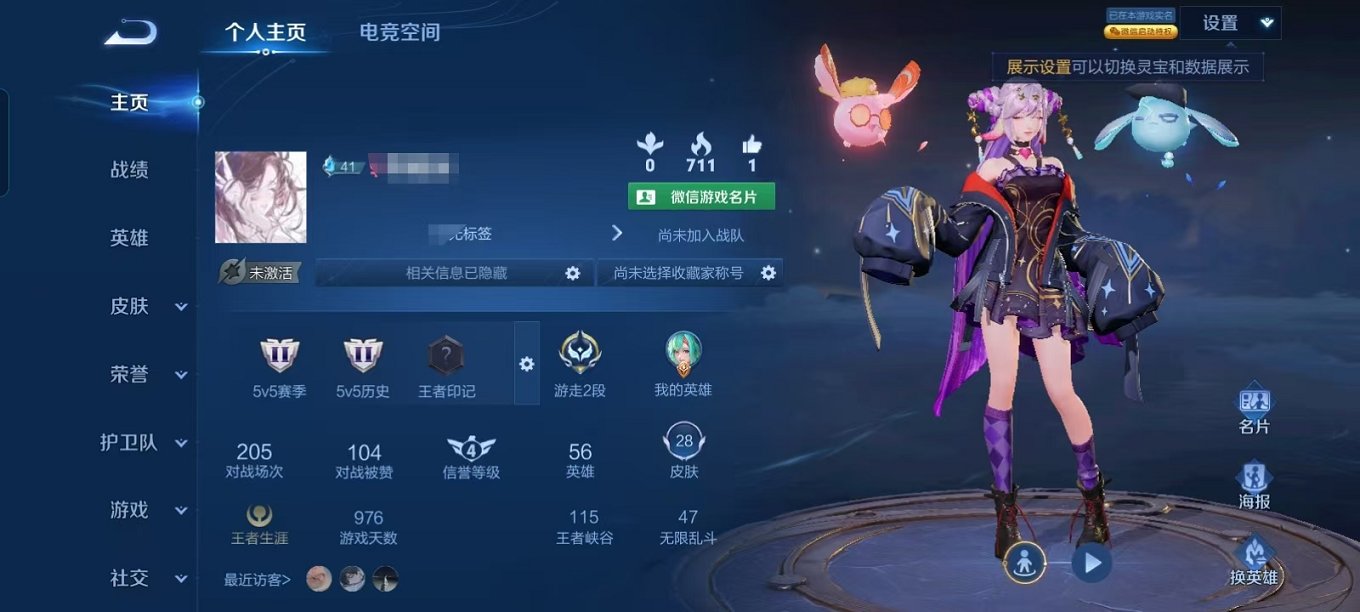 王者荣耀账号安卓VX荣】安卓V区-56英雄-28皮肤【传说皮肤】胖达荣荣【史诗皮肤】魅力维加斯 圣诞恋歌 水果甜心 摇滚