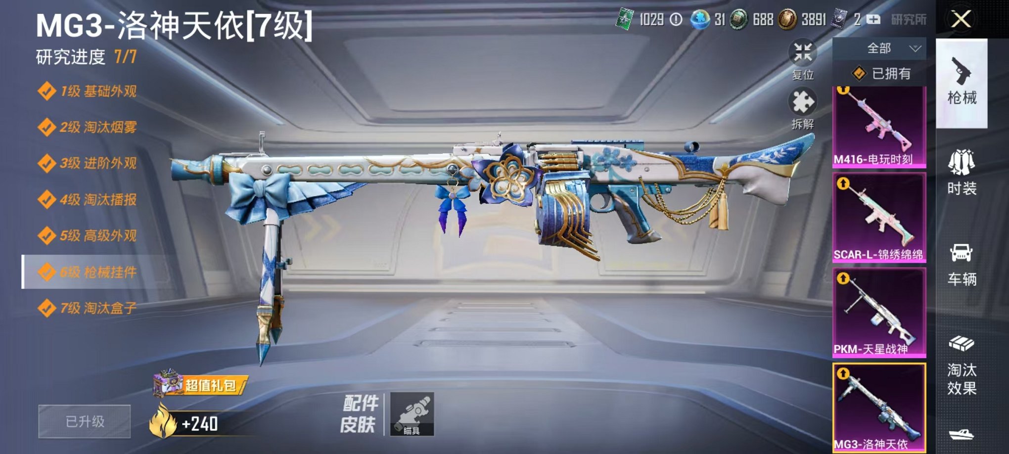 HPQM3242432和平精英账号详情图3 HPQM3242432和平精英账号详情图3