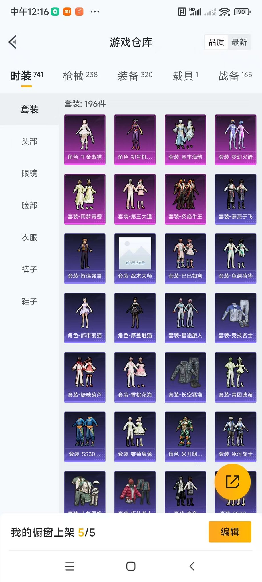 HPQM3242432和平精英账号详情图6 HPQM3242432和平精英账号详情图6