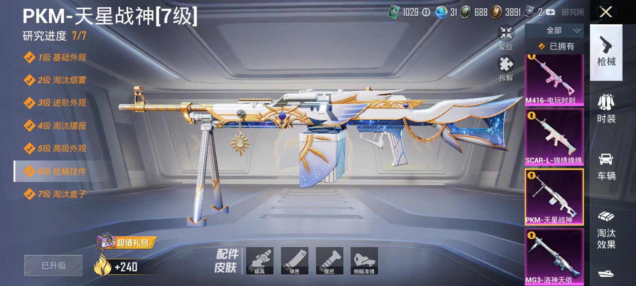 HPQM3242432和平精英账号详情图10 HPQM3242432和平精英账号详情图10