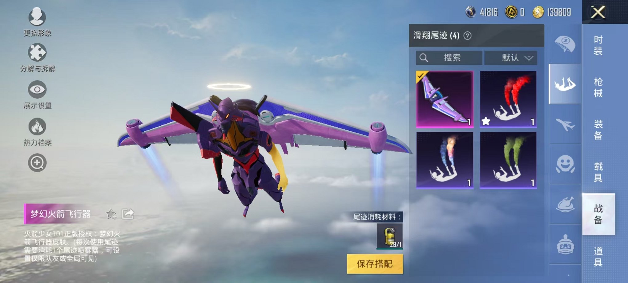 HPQM3242432和平精英账号详情图17 HPQM3242432和平精英账号详情图17