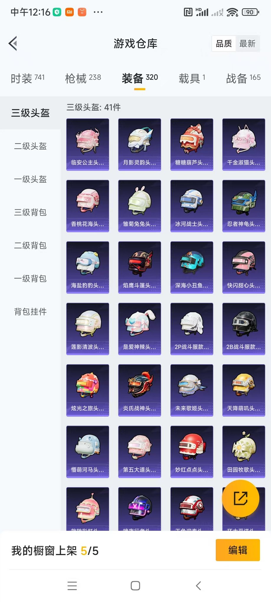 HPQM3242432和平精英账号详情图20 HPQM3242432和平精英账号详情图20