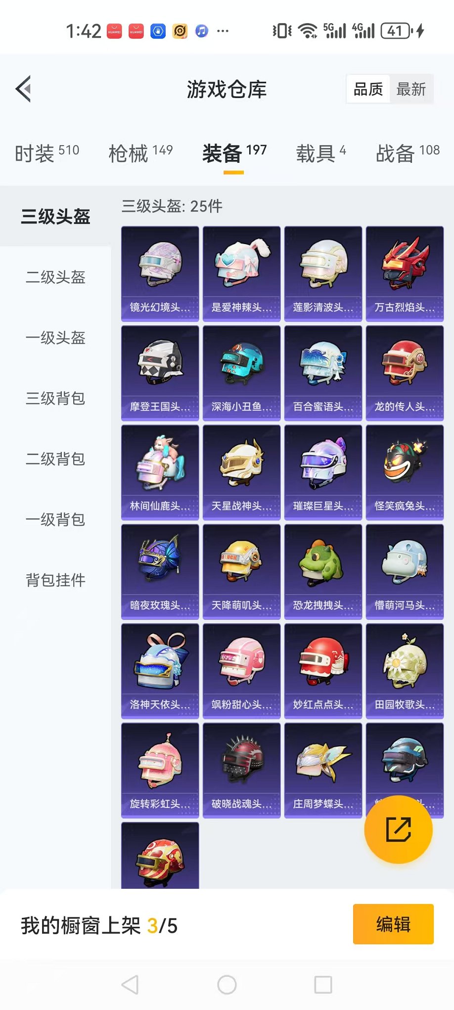 HPQM3242566和平精英账号详情图25