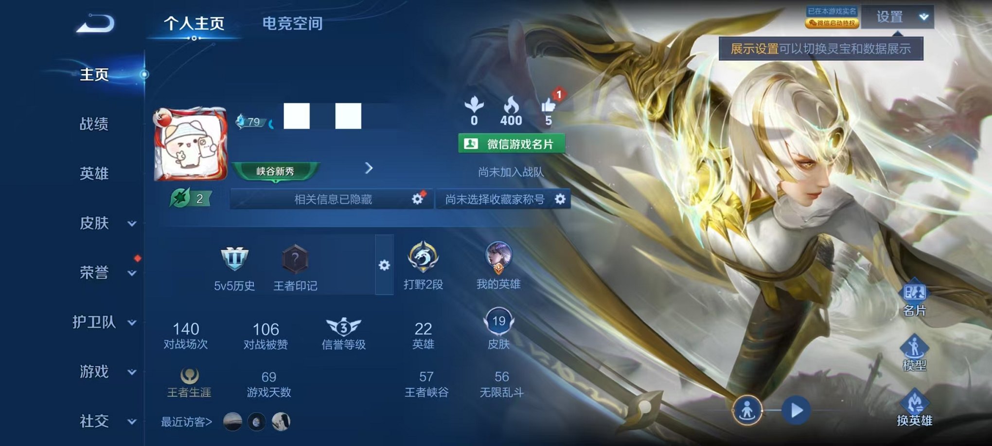 王者荣耀账号安卓VX卓V区-22英雄-19皮肤【传说皮肤】愿照·山河定 祈雪灵祝 炽阳神光【史诗皮肤】器灵·浮梦炉 逐梦