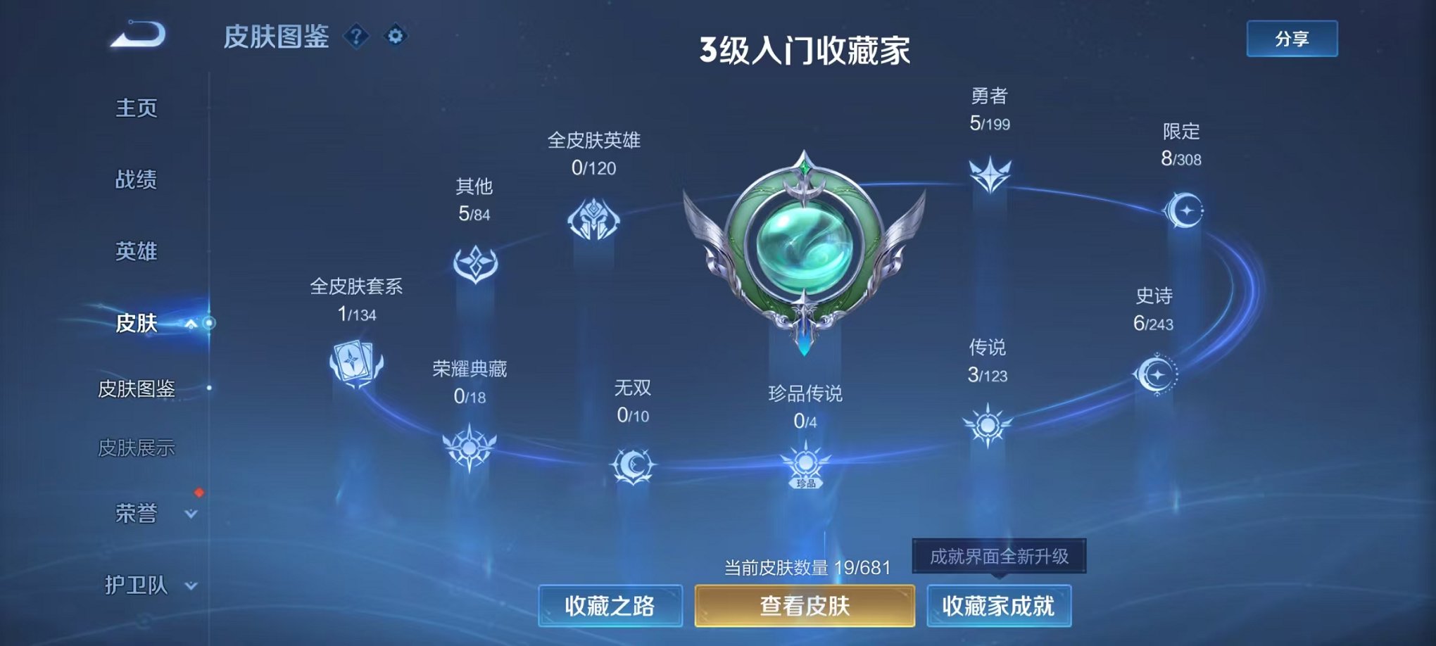 WZQM336698王者荣耀账号详情图5 WZQM336698王者荣耀账号详情图5