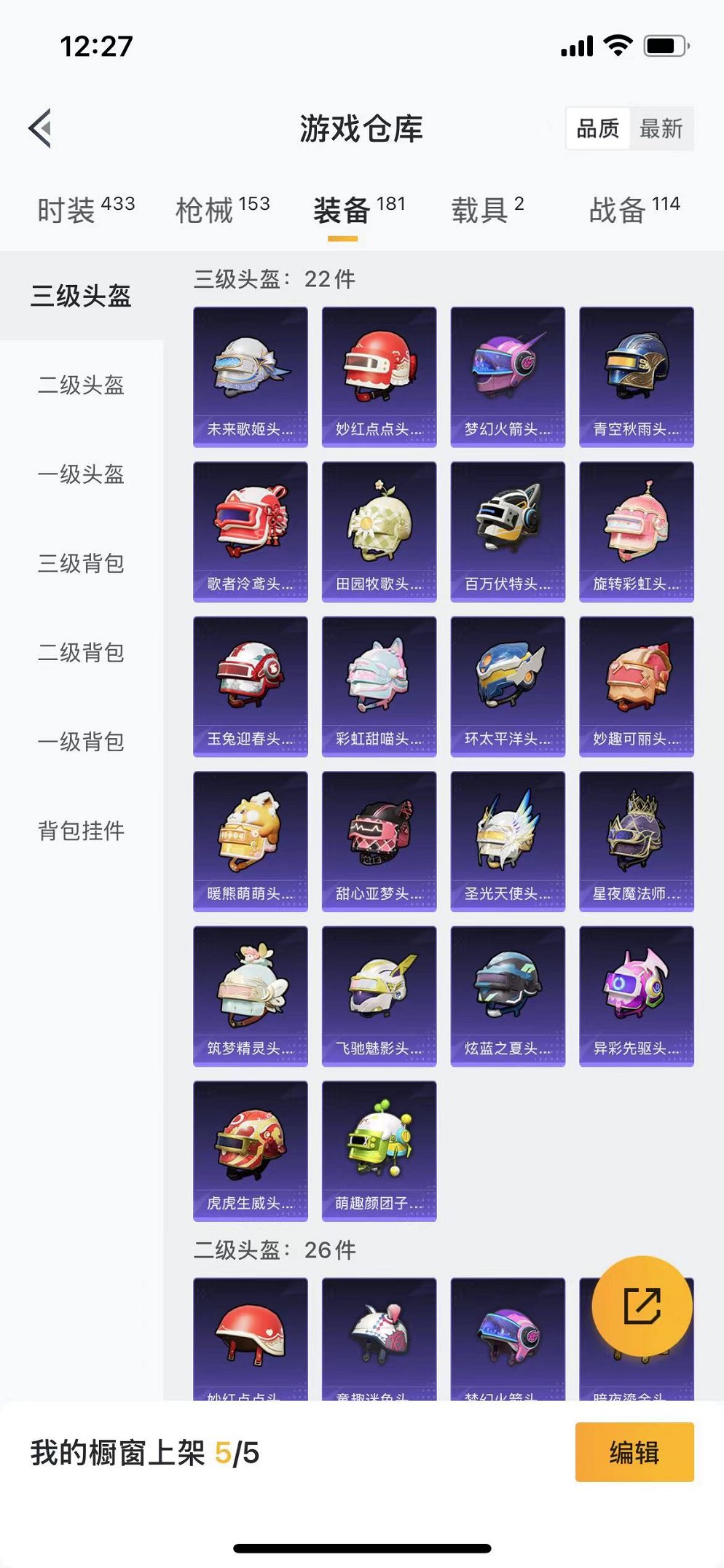 HPQM3242522和平精英账号详情图22 HPQM3242522和平精英账号详情图22