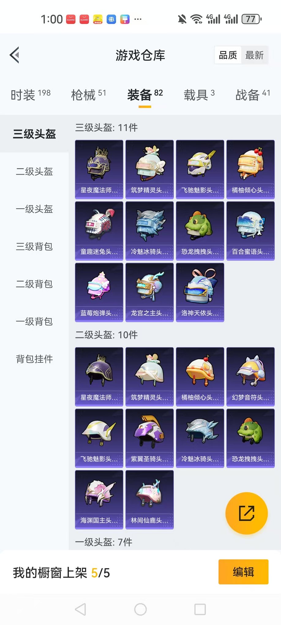 HPQM3242635和平精英账号详情图21 HPQM3242635和平精英账号详情图21
