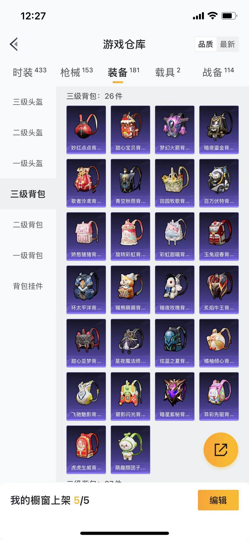 HPQM3242522和平精英账号详情图23 HPQM3242522和平精英账号详情图23