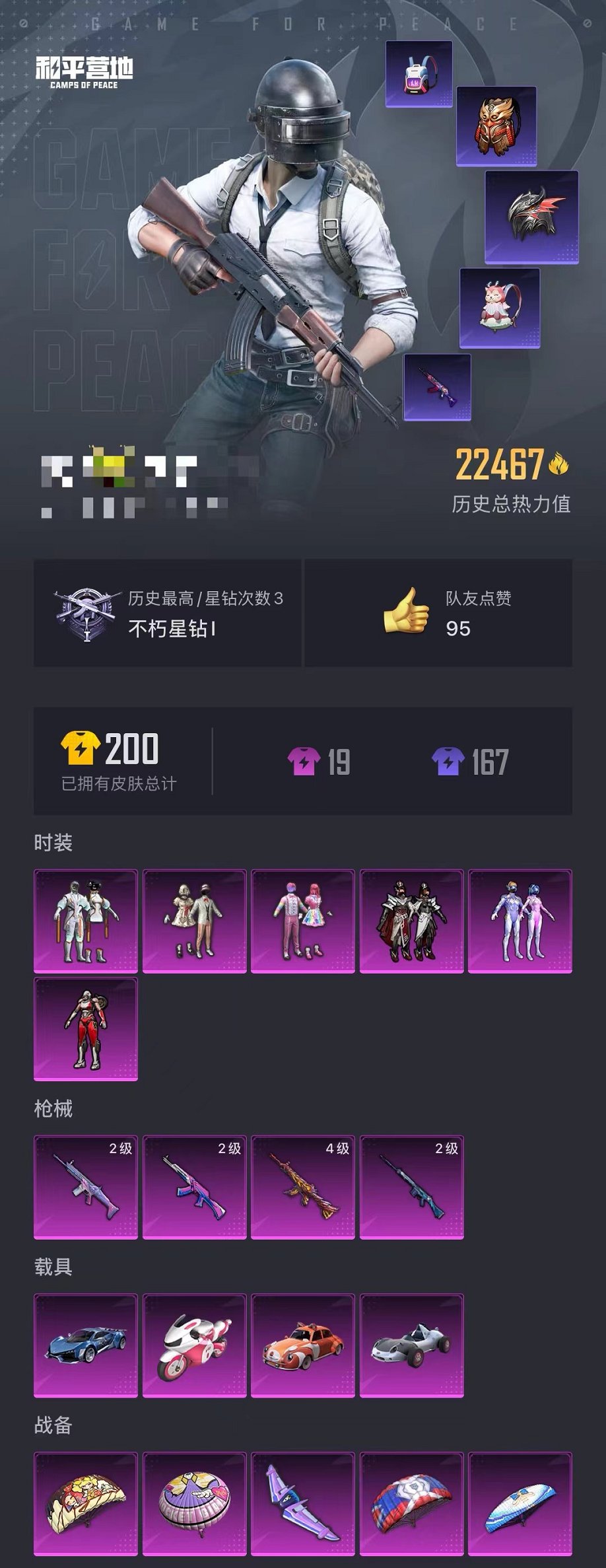 HPQM3197115和平精英账号详情图23 HPQM3197115和平精英账号详情图23