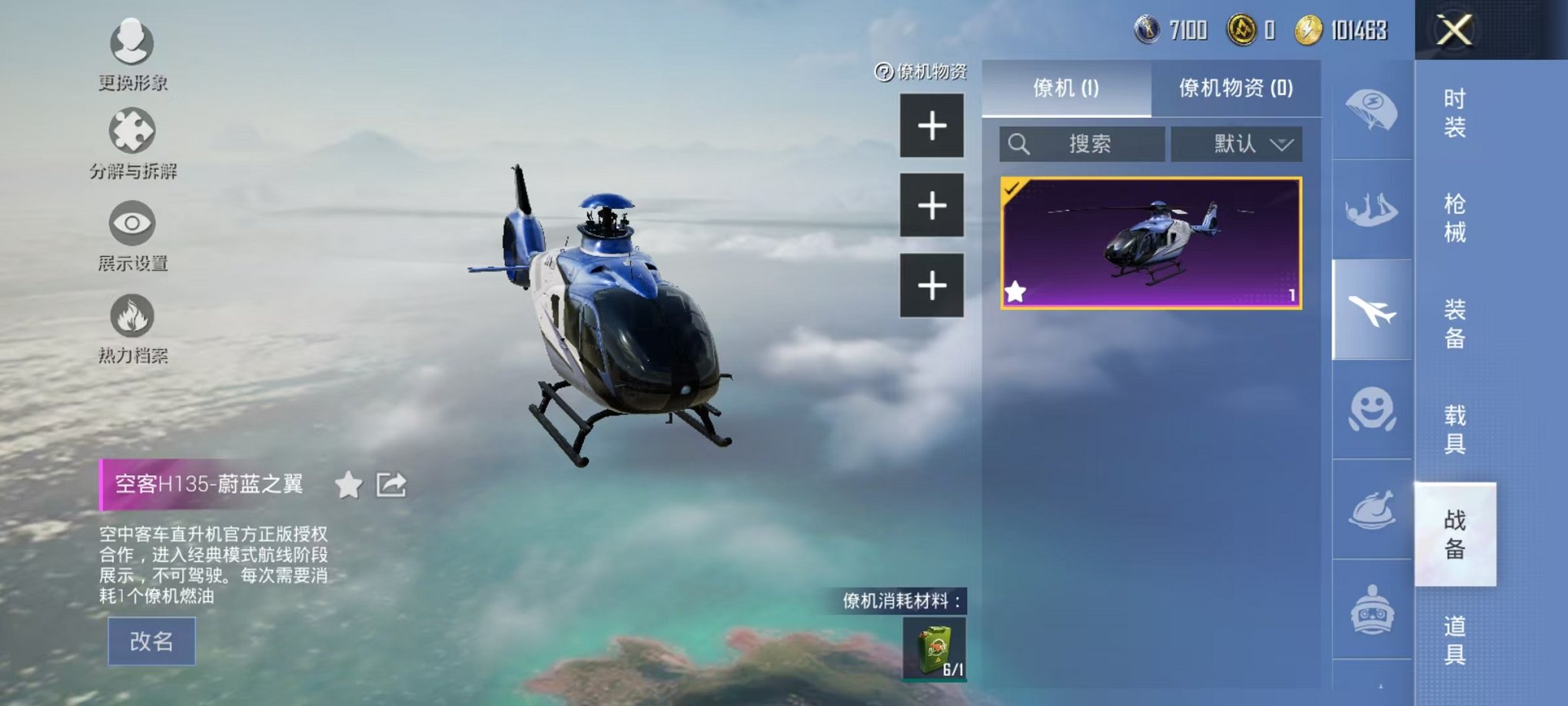 HPQM3197044和平精英账号详情图19 HPQM3197044和平精英账号详情图19