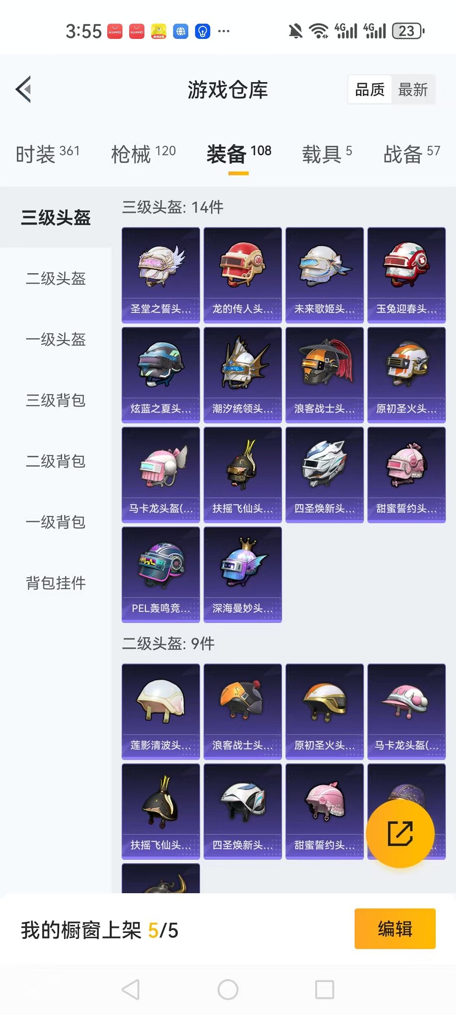 HPQM3197044和平精英账号详情图23 HPQM3197044和平精英账号详情图23