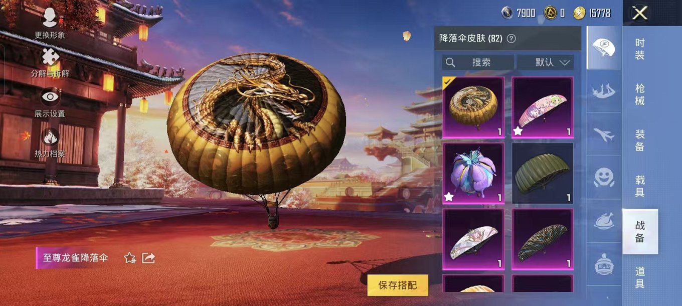HPQM3197123和平精英账号详情图18 HPQM3197123和平精英账号详情图18
