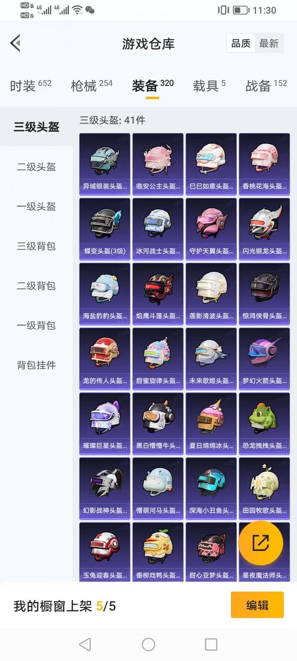 HPQM3197123和平精英账号详情图23 HPQM3197123和平精英账号详情图23